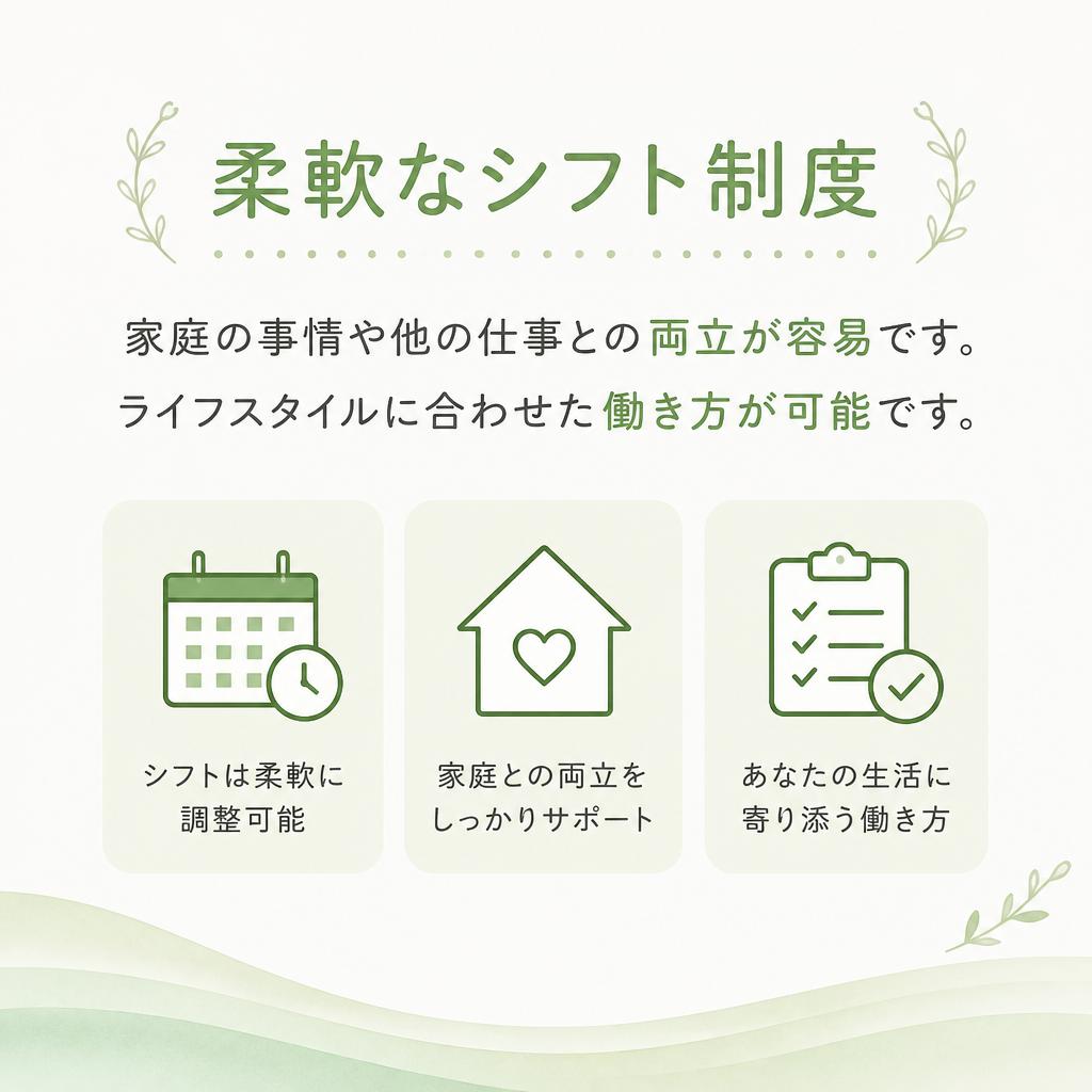 自由なシフト制度の魅力