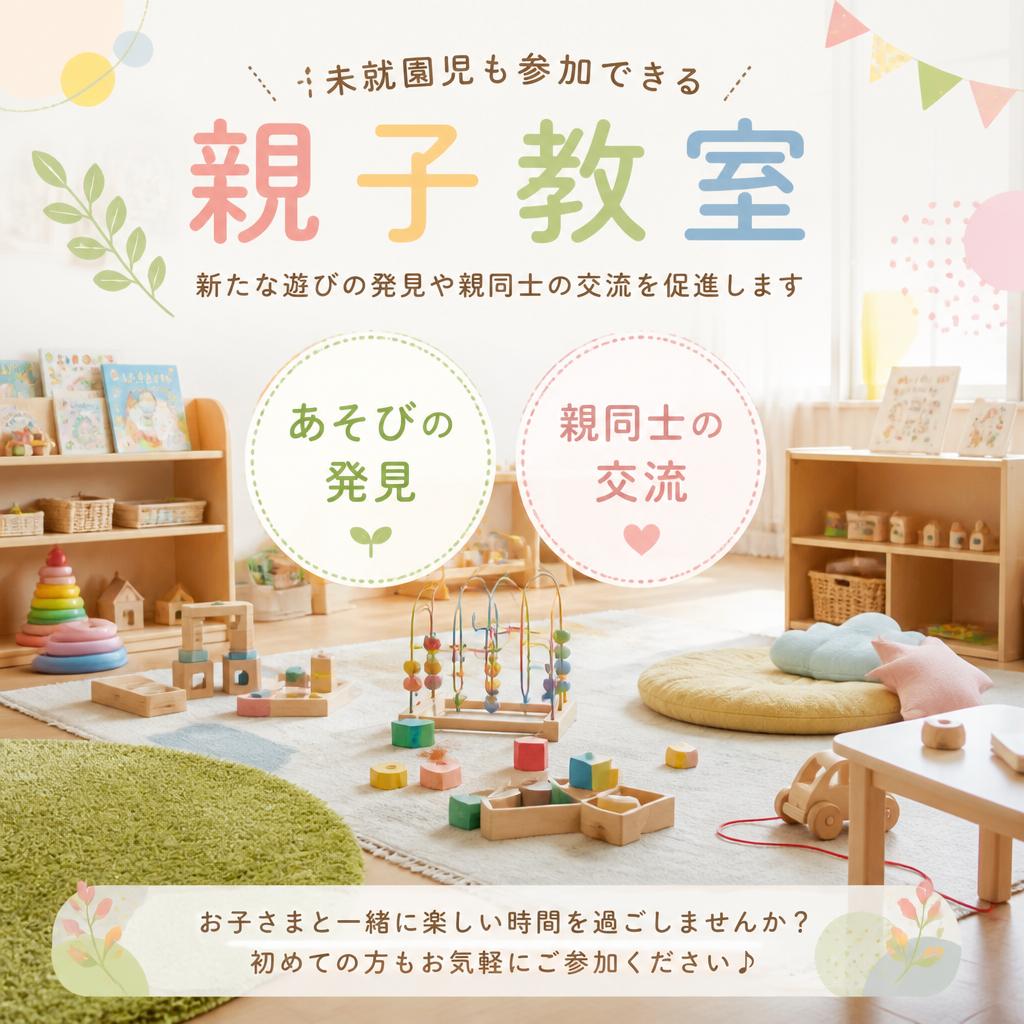 未就園児への支援