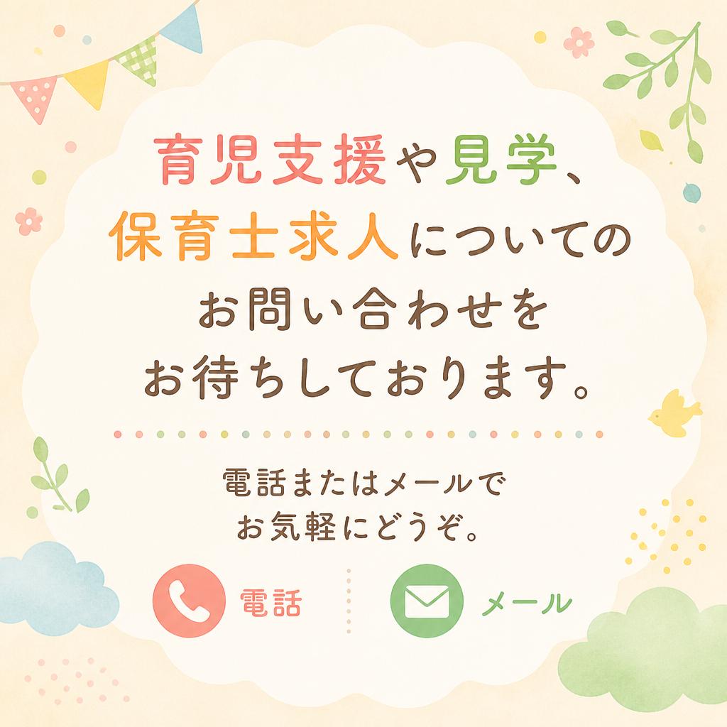 お気軽にお問い合わせください
