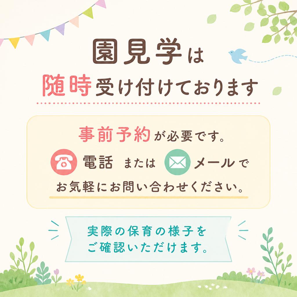 見学のご案内