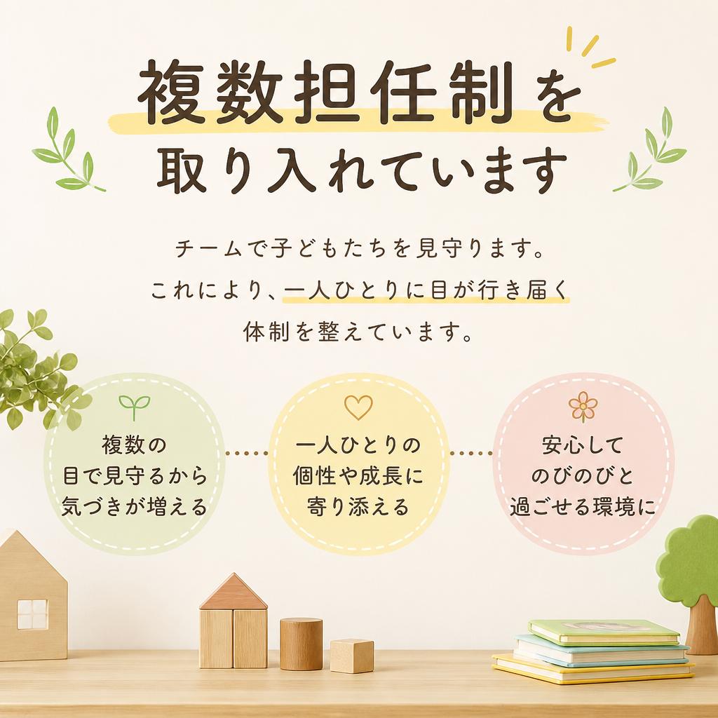 チームで支える保育スタイル