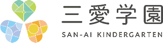 学校法人三愛学園